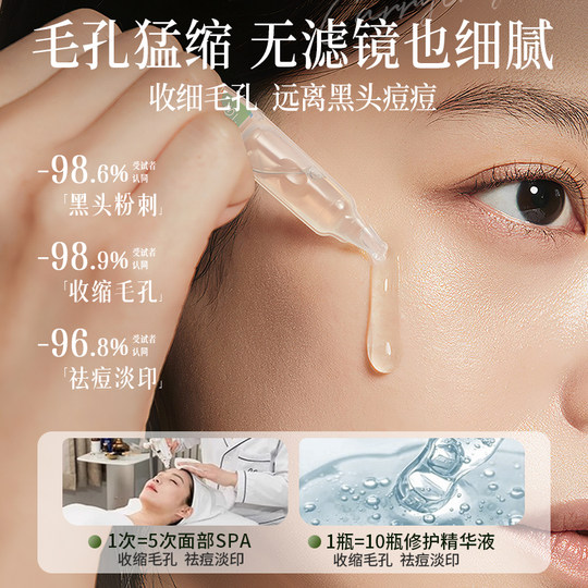 Esencia médica de grado de belleza 丨 ¡Funciona de una sola vez! Los poros desaparecen en 1 día.