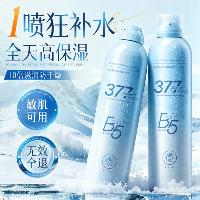 玻尿酸补水喷雾爽肤水小分子妆前舒缓保湿敷水男女官方旗舰店正品,淘宝优惠券,粉丝福利购,淘宝优惠卷