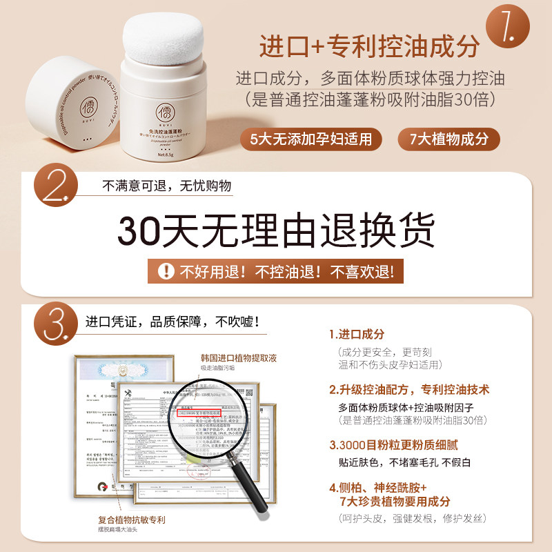 蓬蓬粉头发油头油腻神器刘海蓬松粉 儒意化妆品头发造型