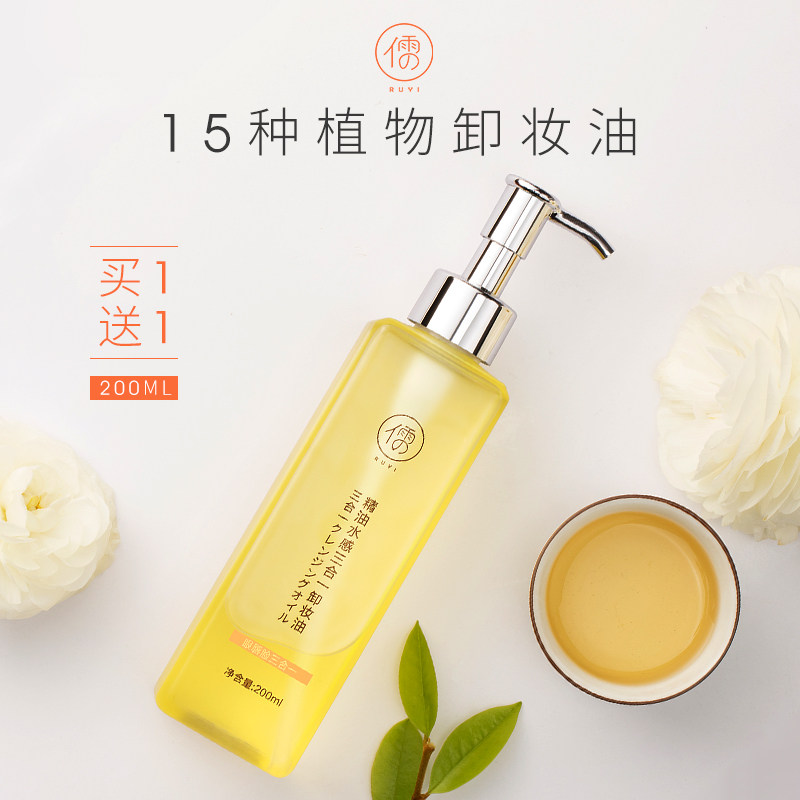 佳琦卸妆油膏敏感肌脸部深层清洁 儒意化妆品卸妆