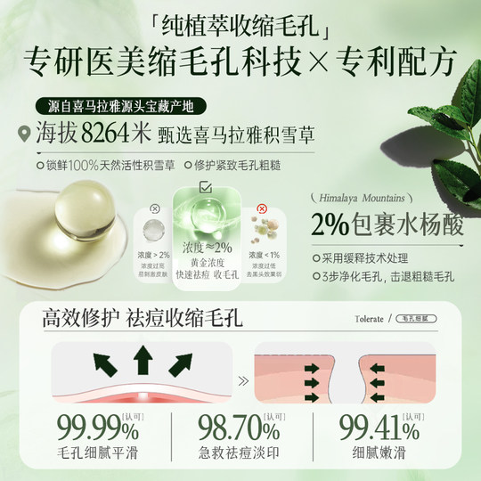Esencia médica de grado de belleza 丨 ¡Funciona de una sola vez! Los poros desaparecen en 1 día.