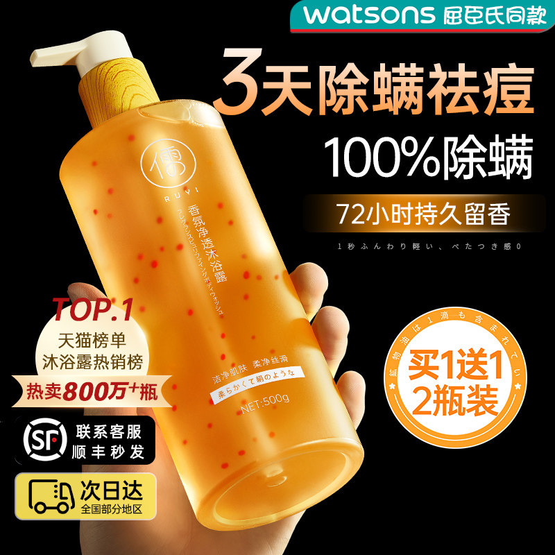  儒意化妆品沐浴露