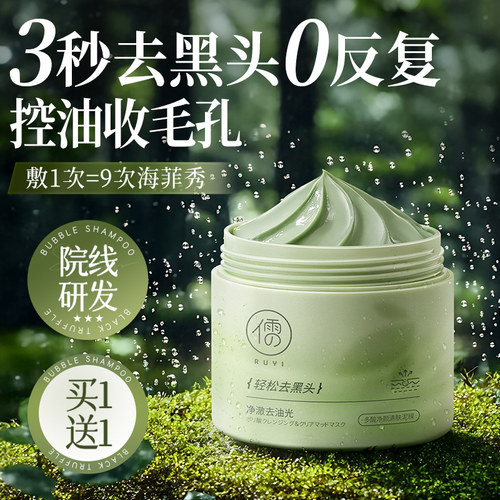 清洁泥膜去黑白头闭口粉刺收缩深层清洁毛孔涂抹式积雪草清洁面膜 - 图0