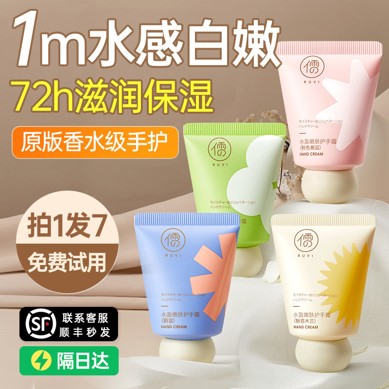  儒意化妆品护手霜