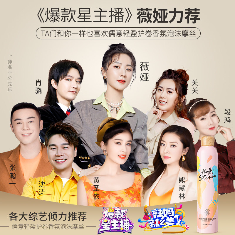 佳琪泡沫女卷发保湿蓬松定型弹力素 儒意化妆品头发造型