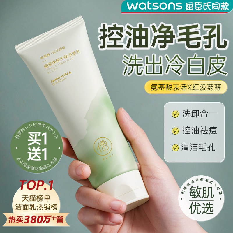  儒意化妆品洁面