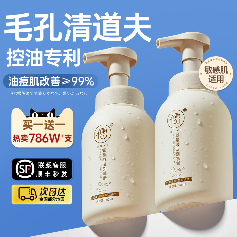  儒意化妆品洁面