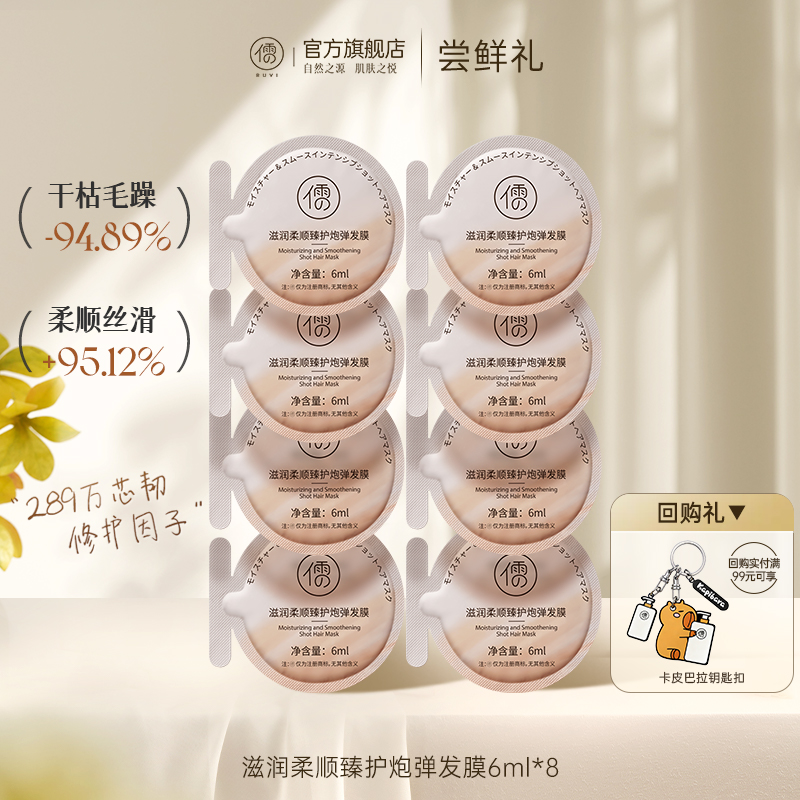 【U先尝鲜礼】修护染烫干枯女滋润柔顺泡弹发膜6m*8 正品小样体验 - 图0