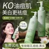 Осветляющее увлажняющее очищающее молочко на основе аминокислот подходит для мужчин и женщин, контроль жирного блеска, анти-акне, сужает поры