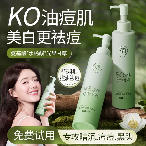 Осветляющее увлажняющее очищающее молочко на основе аминокислот подходит для мужчин и женщин, контроль жирного блеска, анти-акне, сужает поры