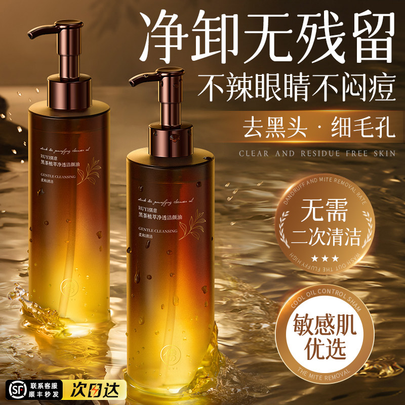 黑茶卸妆油女正品旗舰店官方品牌水液膏眼唇脸三合一温和深层清洁