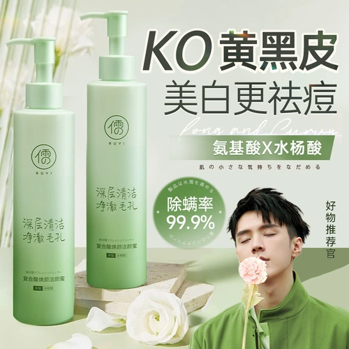 Осветляющее увлажняющее очищающее молочко на основе аминокислот подходит для мужчин и женщин, контроль жирного блеска, анти-акне, сужает поры