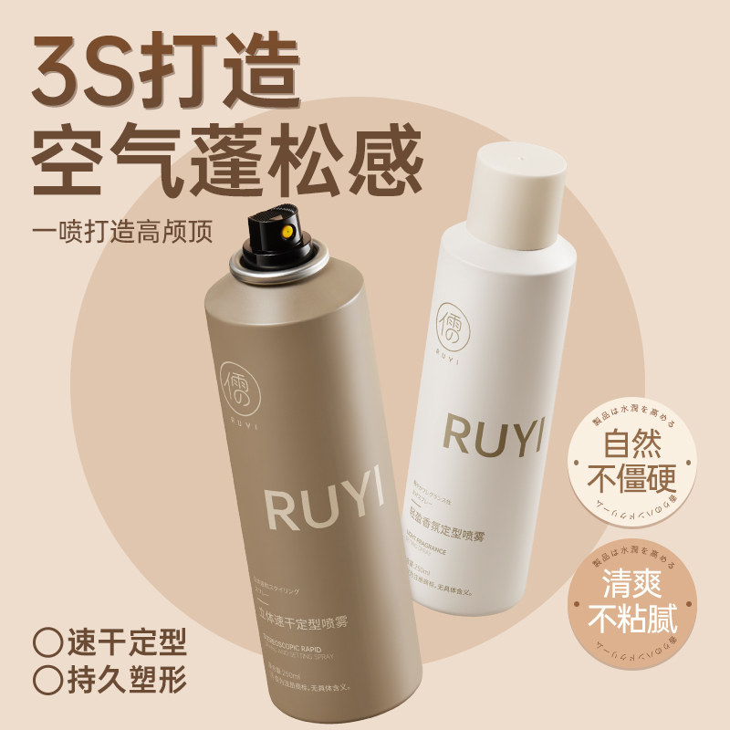  儒意化妆品头发造型