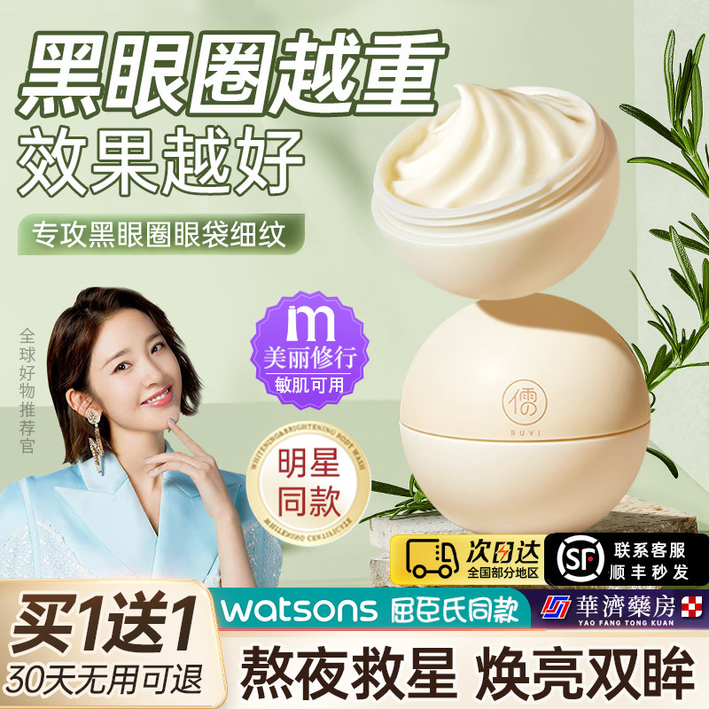  儒意化妆品眼霜