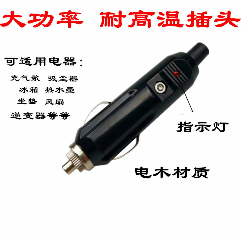 车载点烟器插头转换接头小车12V充气泵吸尘器大功率汽车电器改装