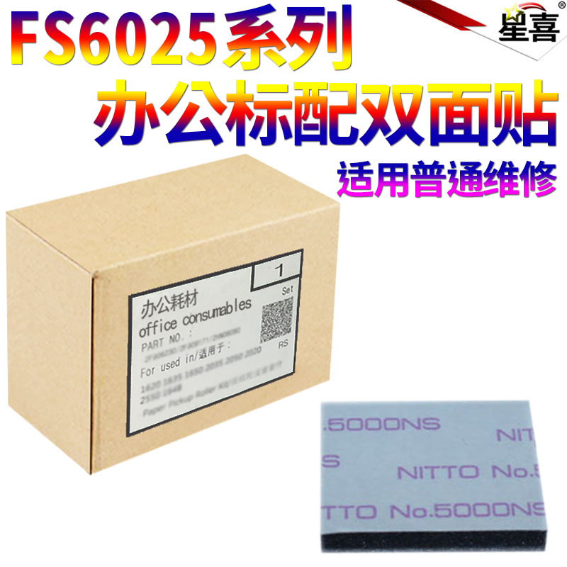 适用京瓷FS-6025 6025B 6030 6525 6530 C8020 C8025 C8030 C8520 C8525稿台输稿器白色盖板粘合贴片海绵胶-图0