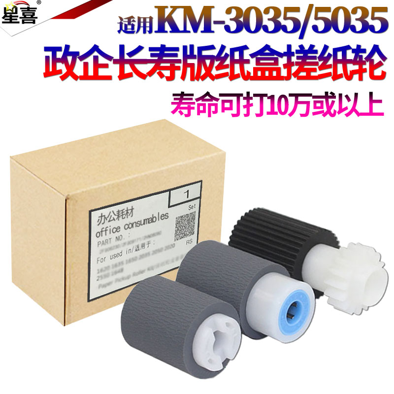 适用京瓷KM-3050 4050 5050 420i 520i 2530 3035 4035 5035 3530 - 图0