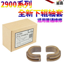 Applicable HP1010 Lower roller shaft sleeve original shaft sleeve HP1020 1319 1022 1022 3050 3030 3020 3020 M1005 1012