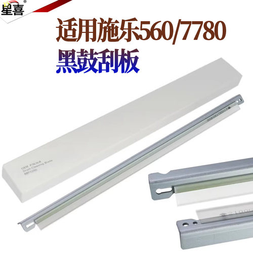 星喜适用施乐 550 560 570 C5580 C6680 C7780 700 C75 J75  C60 鼓刮板  一次转印刮板 二次转印刮板刮刀 - 图0