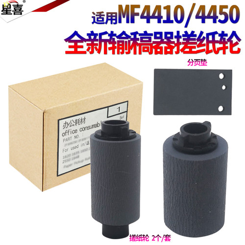 适用 佳能MF4410 4412 4420 4430 4452 4450 4550 4570 4580 4750纸盒搓纸轮4752 原稿 输稿器 进纸轮 分页器 - 图0