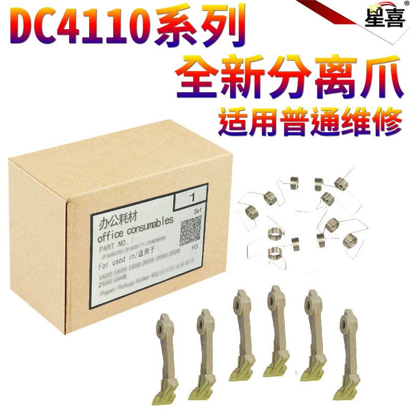 星喜 适用富士 施乐 DC 4110大风神4112 4127 4595 1100 4590 9000 D95 D110 D125输稿器D136 V80纸盒搓纸轮 - 图3