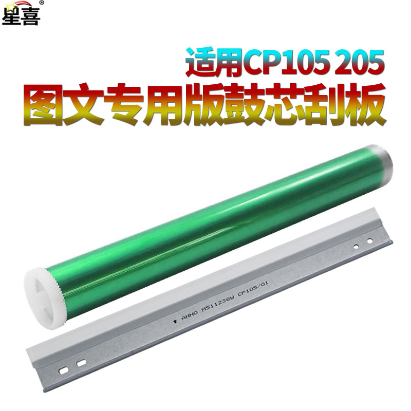 适用施乐CP 105B CP205 cp215 CM 215 118W 115W 116转印刮CP119W鼓芯225感光鼓228硒鼓158 218鼓刮板CP305D-图0