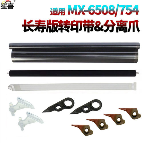 适用夏普MX-M6508鼓爪M7508定影分离爪6570上爪7570下爪654 754 B6581充电网7581转印膜辊SF651 751 623 753 - 图0