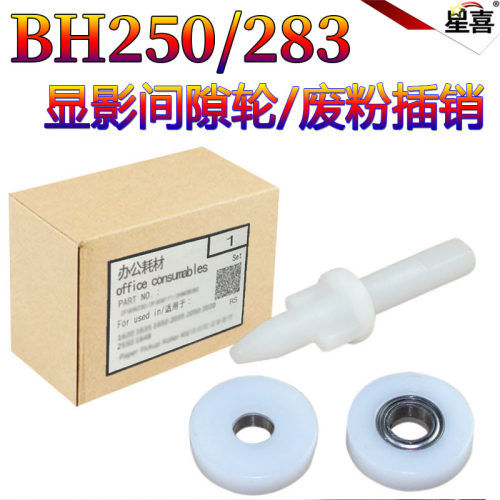 星喜适用美能达420 421 柯美250 200 282定影出纸海绵 7728 震旦AD258 288 358 368 289 429 369 导轮 红轮 - 图1