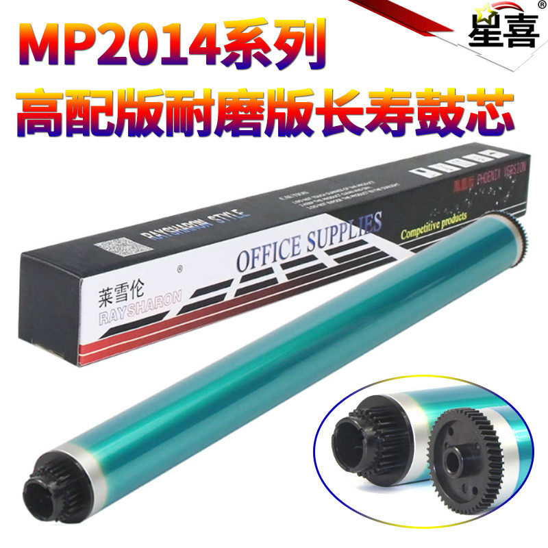 适用理光MP2014鼓芯M2700感光鼓组件M2701鼓刮板IM2702套鼓1813硒鼓2501 2013基士得耶1120 1127充电辊1227 - 图3