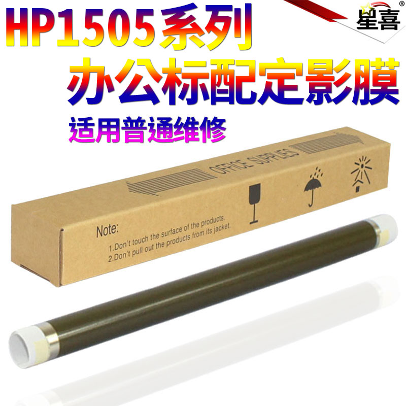 适用HP1505钢膜 惠普P1505 M1120 M1522 P1606加热膜 金属膜1522nf 1566 1536 1606 M203dw定影膜佳能LBP3250 - 图0