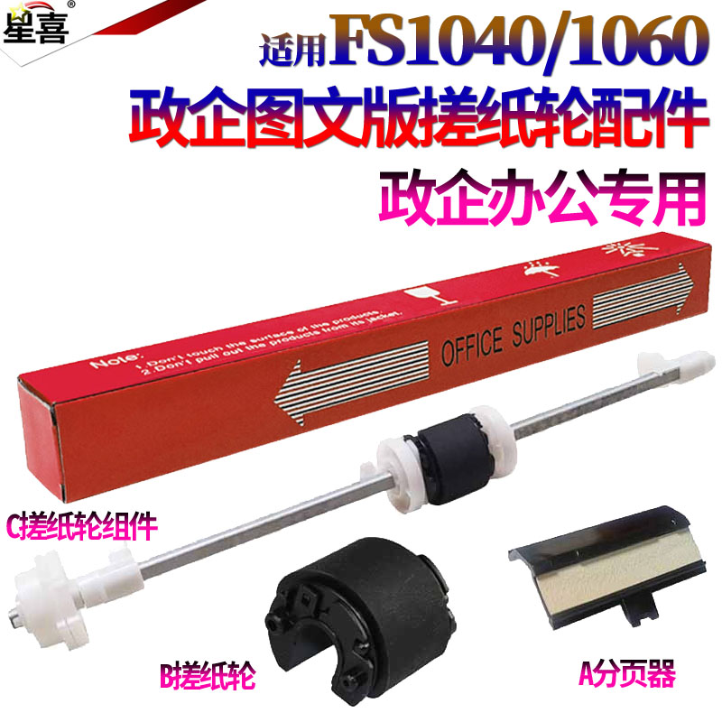 优质SS适用京瓷 FS 1040 1020 1120MFP 1060DN 1124 1041 1061 1325 1025 M1520h 1125 定影下辊 压力辊 胶辊 - 图1