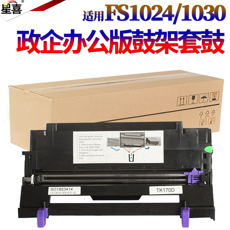 适用京瓷DK1100硒鼓1130 京瓷FS-1110鼓架FS-1024套鼓 京瓷1124 1030MFP 1130D 1135 M2030 2530DN感光鼓组件 - 图0