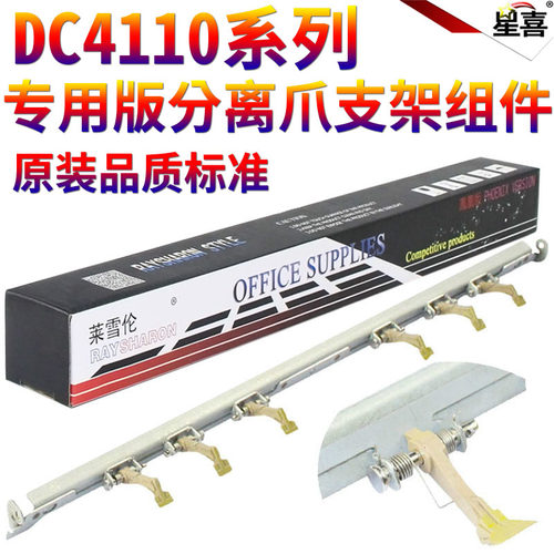适用施乐DC 4110风神4112硒鼓分离爪组件4127 4595 1100 4590 9000 D95 D110 D125鼓爪支架7080 D136 - 图3