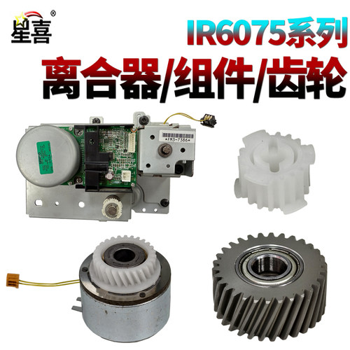 适用佳能iR 8085显影离合器 齿轮8095皮带齿轮8105 8285 8295 8205 8585 8505 8595 8705 8795 8786 6075 - 图0