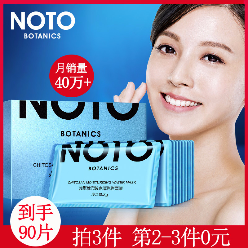noto面膜好用吗？noto睡眠面膜怎么样？亲测 补水保湿效果特别好 温和不刺激