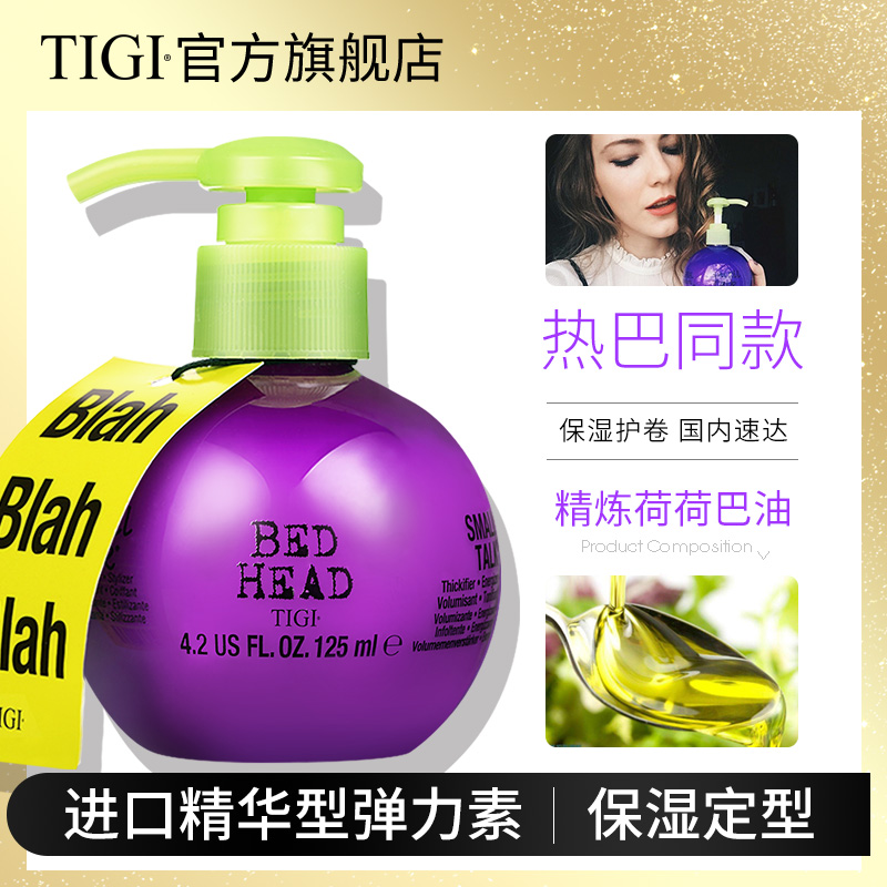 tigi体吉旗舰店TIGI宝贝蛋弹力女素卷发保湿定型烫发后精华素女头发造型护发精油0