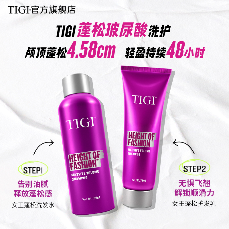 【U先】TIGI蓬松护发乳素差旅便携旅行装75ml - 图2