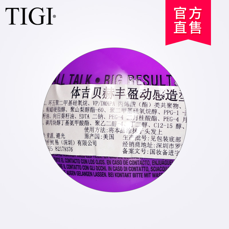 tigi体吉旗舰店tigi宝贝蛋弹力精华素卷发保湿定型修护免洗护发乳女防毛躁精油2