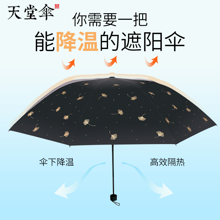 天堂伞 黑胶防晒三折晴雨伞 天猫优惠券折后￥28.9包邮（￥36.9-8）多色可选