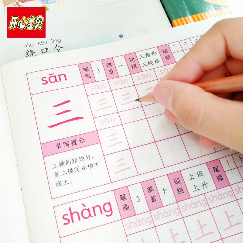 幼小衔接描红本小学生一年级字帖 开心宝贝玩具描红本/涂色本