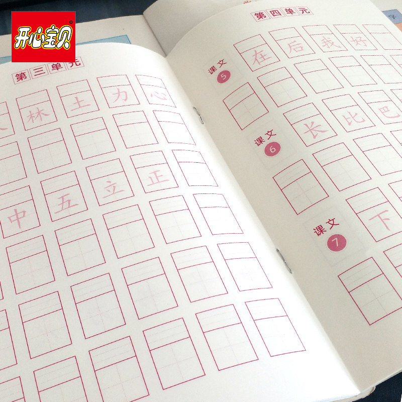 生字默写本一年级课本语文描红本 开心宝贝玩具描红本/涂色本