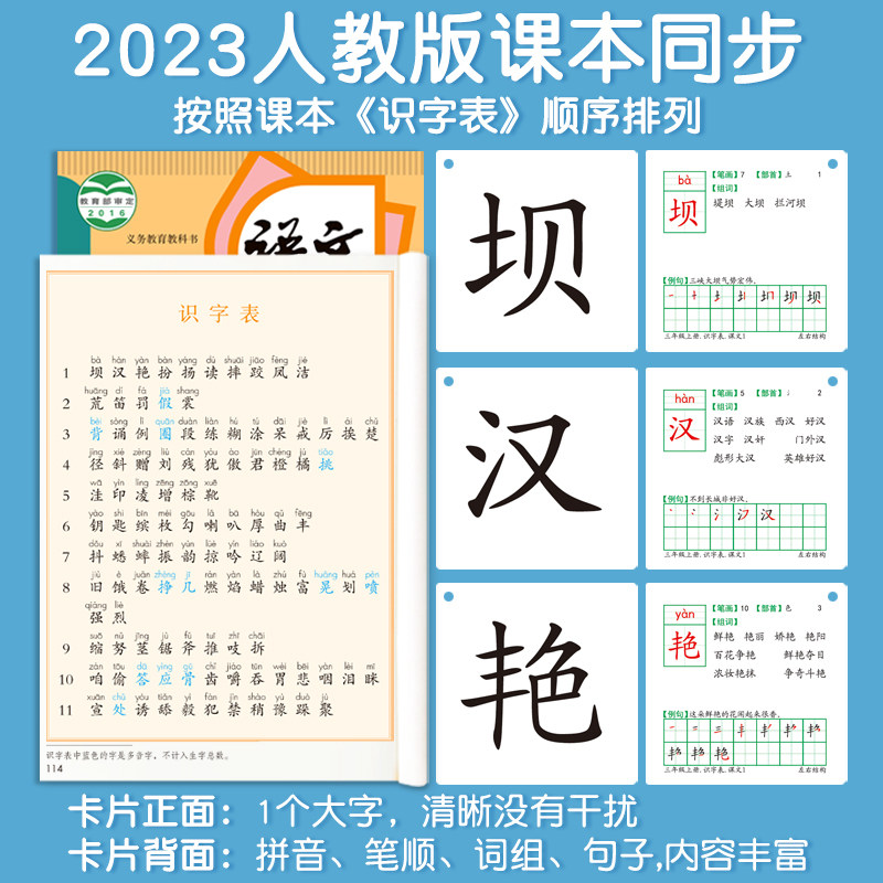 识字卡片人教版小学生三年级四五六上册认字生字写字表部编语文词_虎窝淘