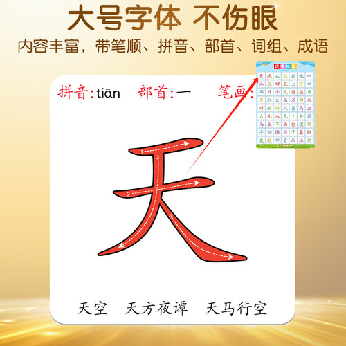 识字挂图认字书儿童幼儿园宝宝汉字墙贴幼小衔接一年级拼音生字表-图0