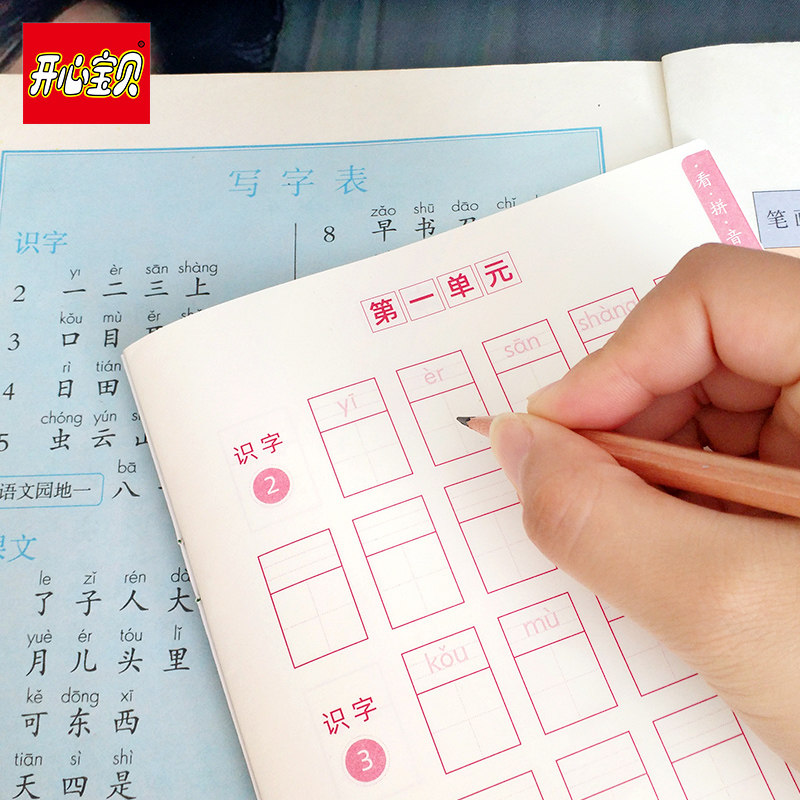 生字默写本一年级课本语文描红本 开心宝贝玩具描红本/涂色本