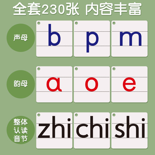 拼音卡片拼读训练一年级上册全套同步声母韵母字母表小学汉语教具-图0