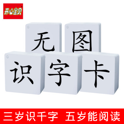 开心宝贝识字0-3-6岁幼儿园卡片 开心宝贝玩具玩具挂图/认知卡