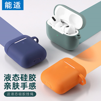 Airpods protective sleeves Airpodspro protective shell 2 generations 1 apple liquid silicone pure color Bluetooth wireless headphone 2nd generation transparent 3pro ultra-thin soft cover Chaos Lovers Day Tie i