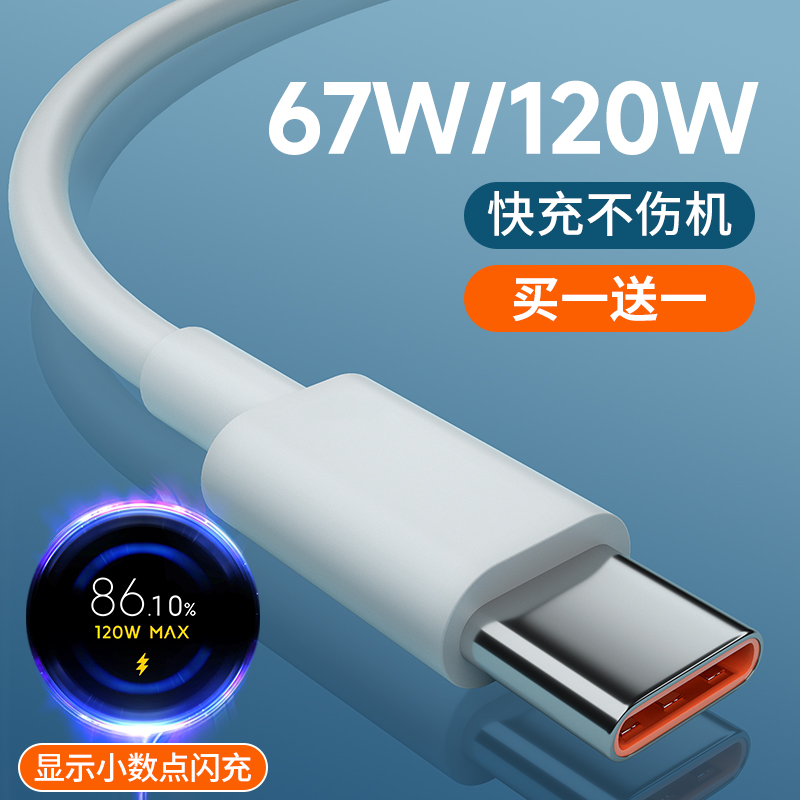 能适Type-c数据线120w适用12小米11 10s快充13红米K30k40k50pro手机note67typc充电器线tpyec33超级9tpc6a - 图0