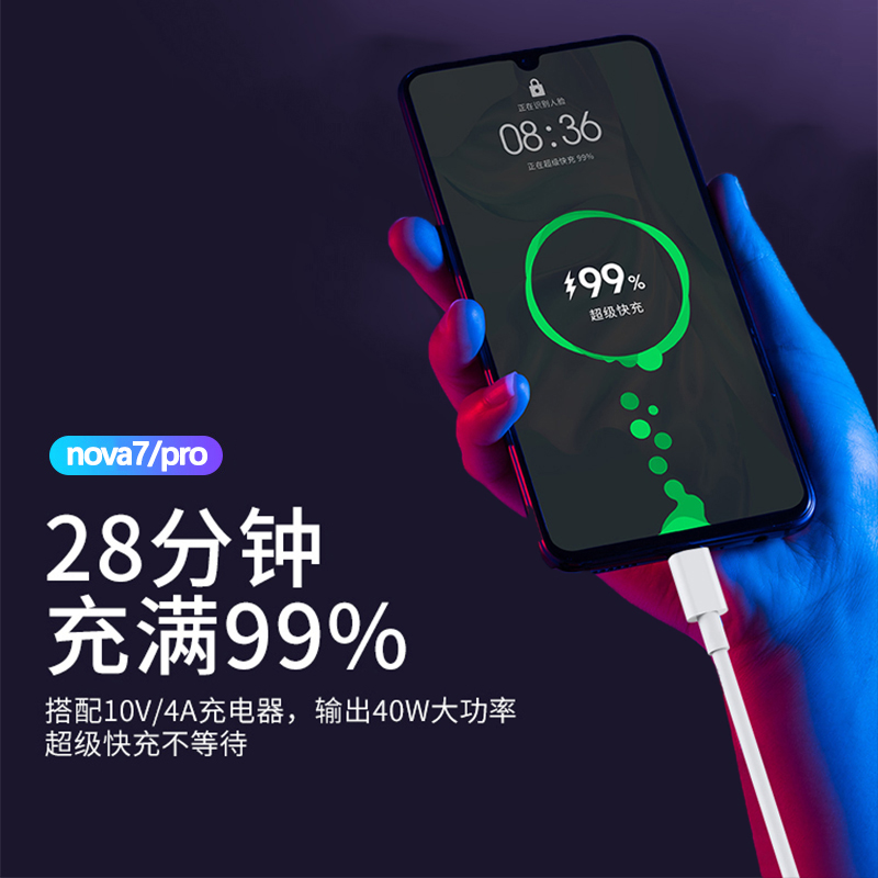 能适适用华为nova7pro充电线快充nova7充电器nova7se数据线原40W手机装5A插头正nove7品专用闪充超级67W - 图0