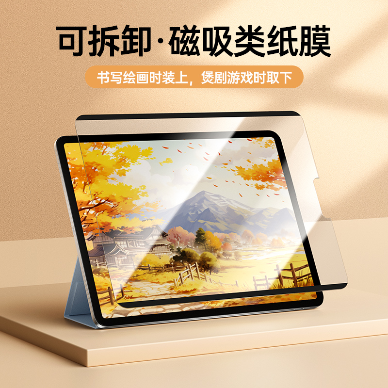 能适磁吸类纸膜适用ipadpro2024新款air3/4/5钢化膜ipad7/8/9/10磨砂可拆卸保护膜苹果平板全屏ar护眼3A日本 - 图2